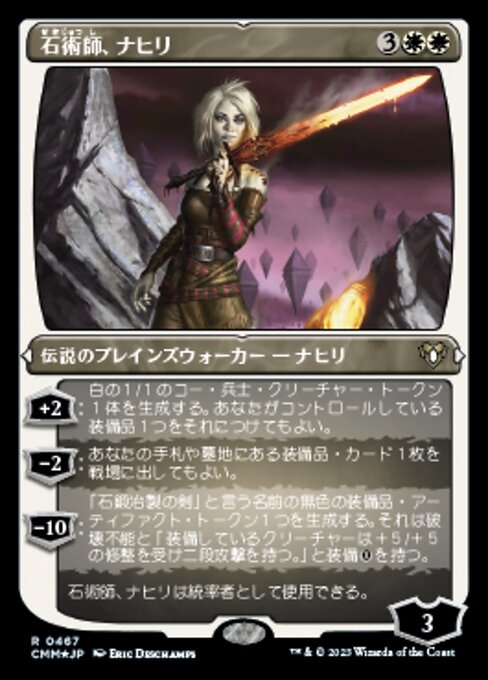 石術師、ナヒリ