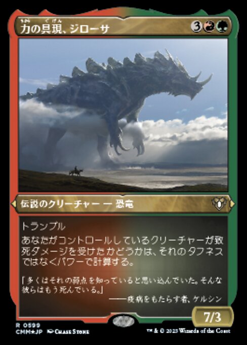 Zilortha, Strength Incarnate