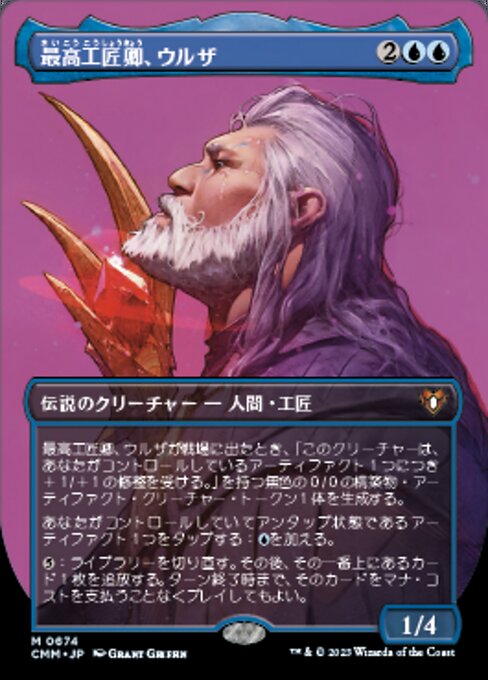 Urza, Lord High Artificer