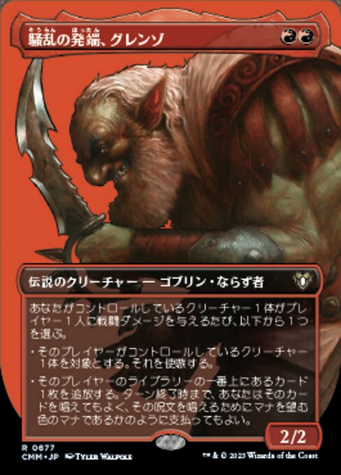 騒乱の発端、グレンゾ