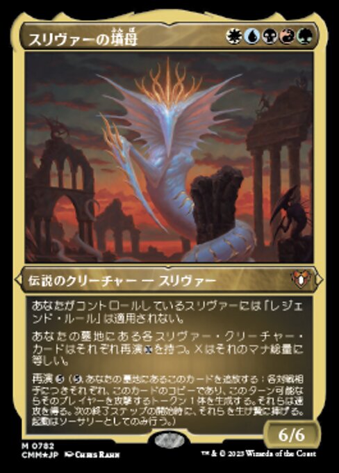 スリヴァーの墳母