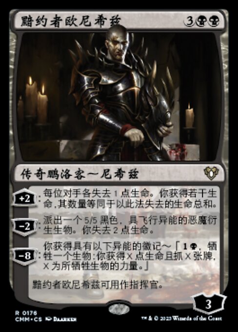黯约者欧尼希兹