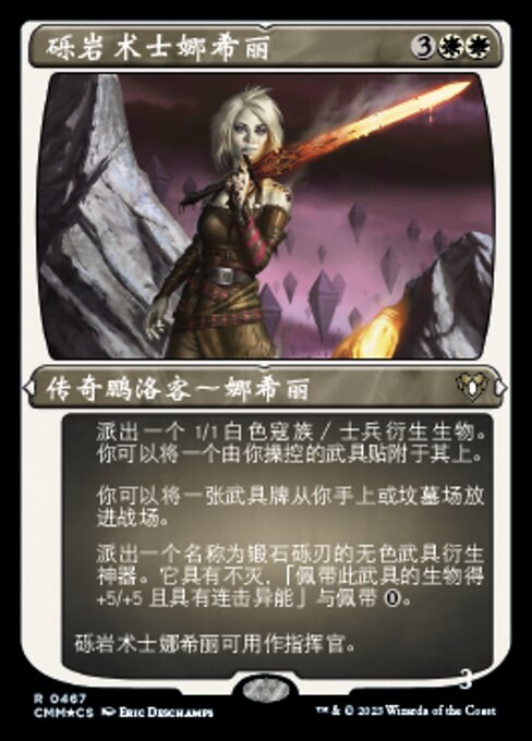 砾岩术士娜希丽