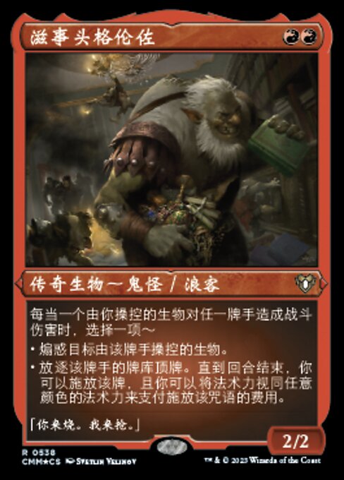 Grenzo, Havoc Raiser