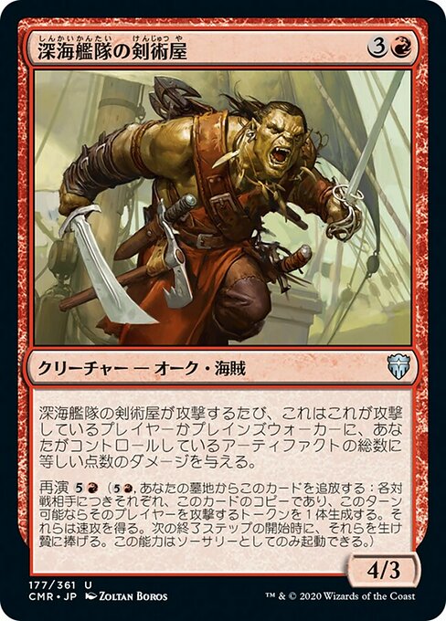 深海艦隊の剣術屋