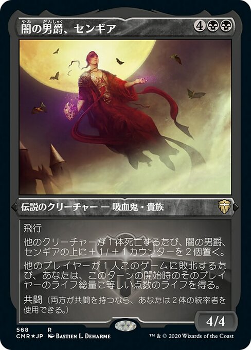 闇の男爵、センギア