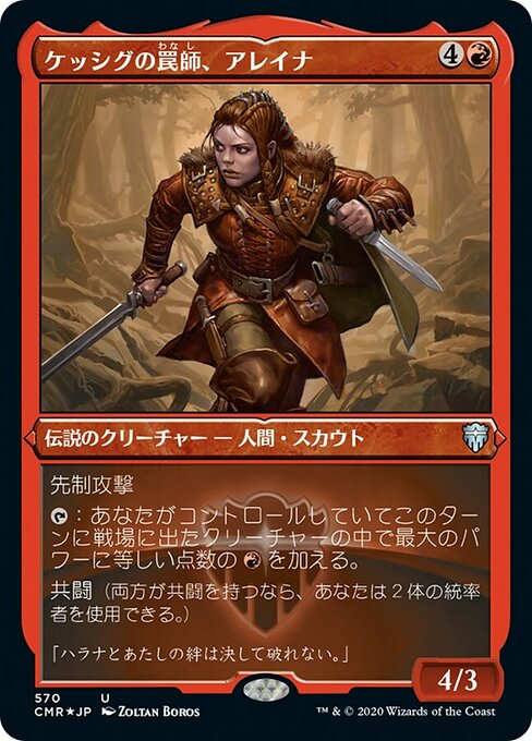 ケッシグの罠師、アレイナ