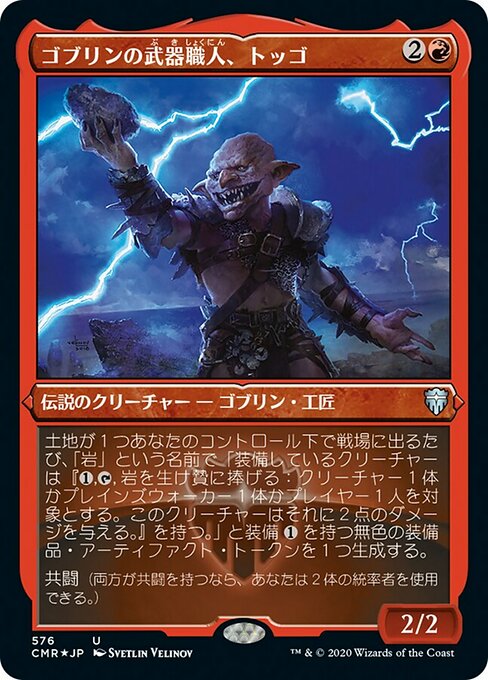 ゴブリンの武器職人、トッゴ