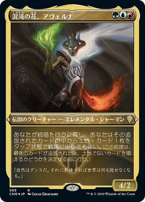 混沌の花、アヴェルナ