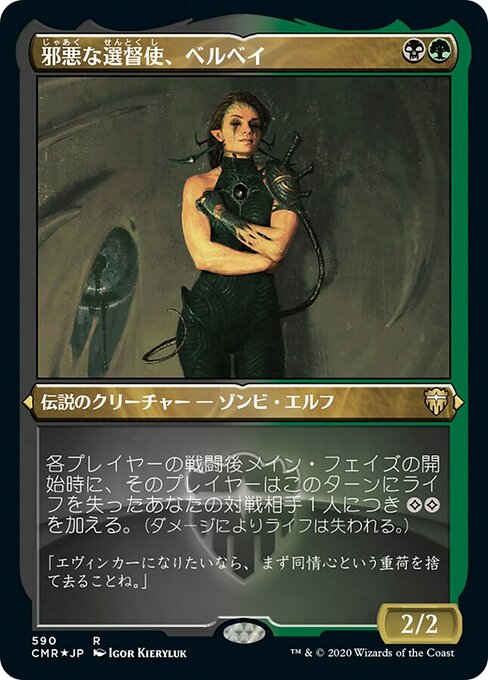 邪悪な選督使、ベルベイ