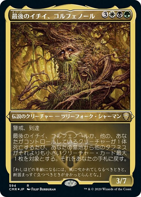 最後のイチイ、コルフェノール