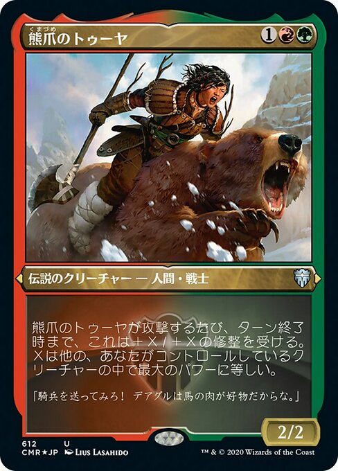 熊爪のトゥーヤ