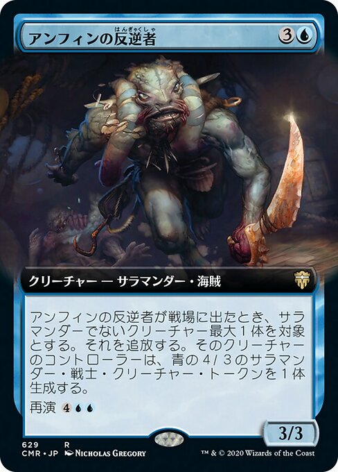 アンフィンの反逆者