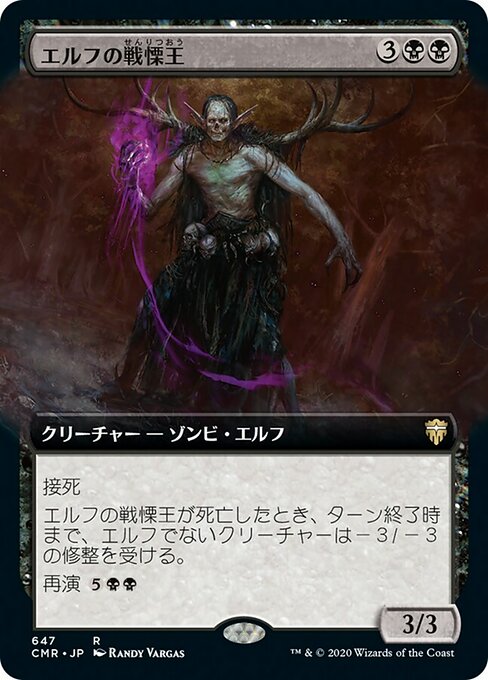 エルフの戦慄王