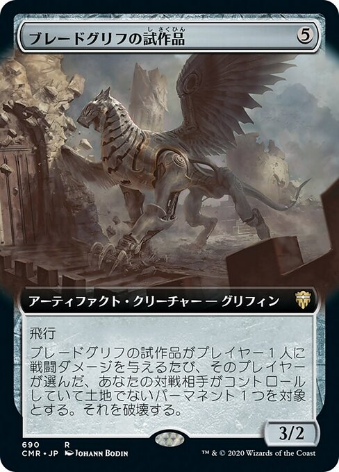 ブレードグリフの試作品