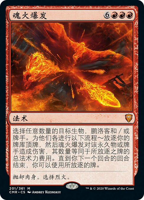 Soulfire Eruption