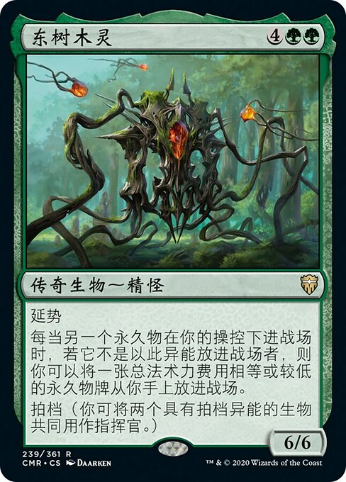 Kodama of the East Tree