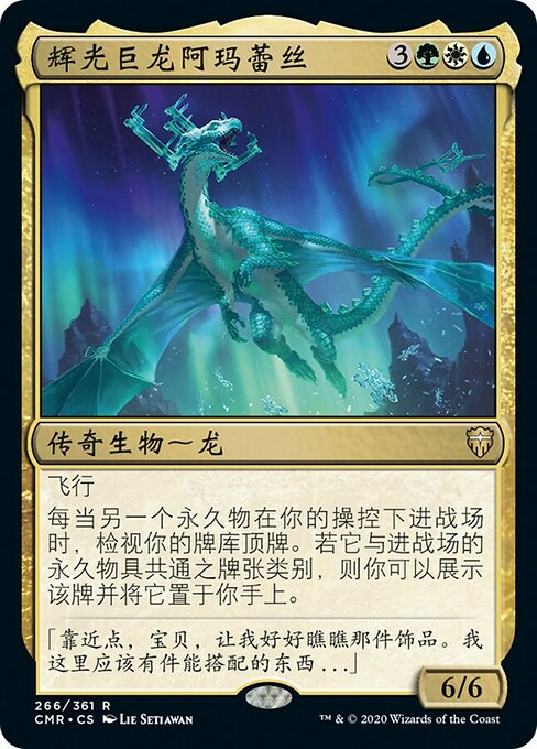 辉光巨龙阿玛蕾丝