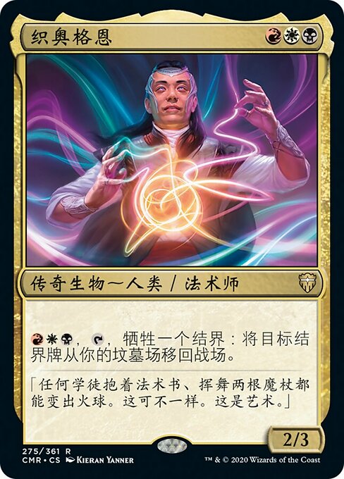 Ghen, Arcanum Weaver