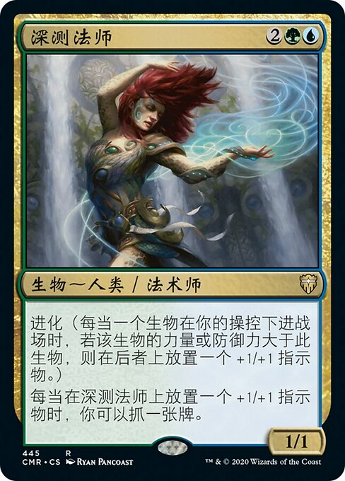 Fathom Mage