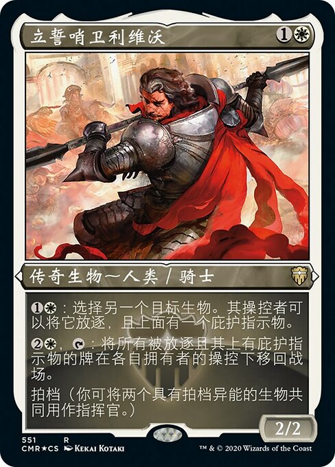 立誓哨卫利维沃