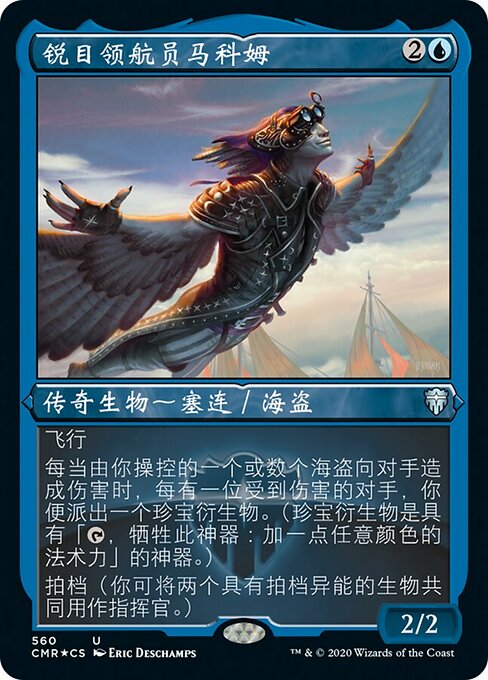 锐目领航员马科姆