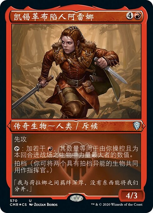 凯锡革布陷人阿雷娜