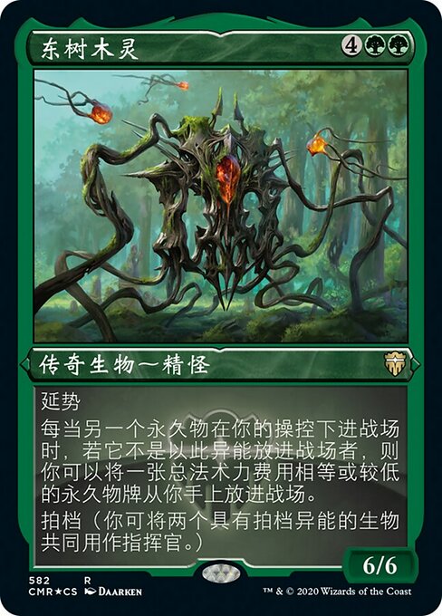 Kodama of the East Tree