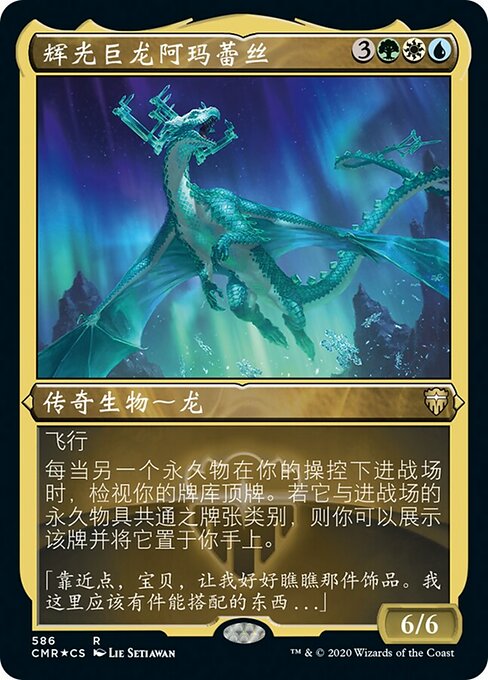 辉光巨龙阿玛蕾丝