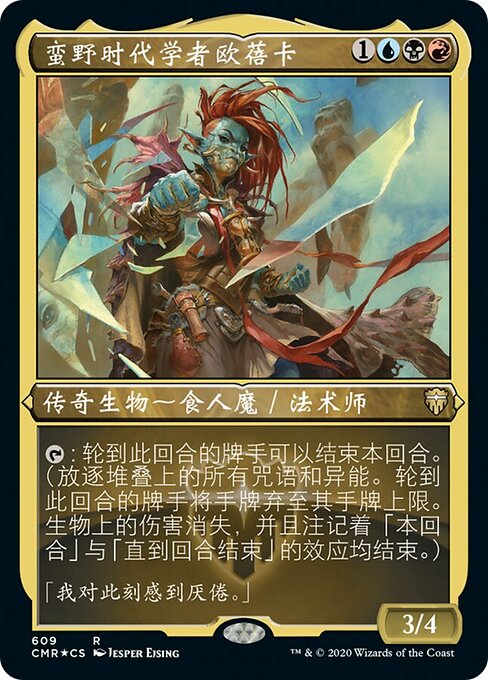 蛮野时代学者欧蓓卡