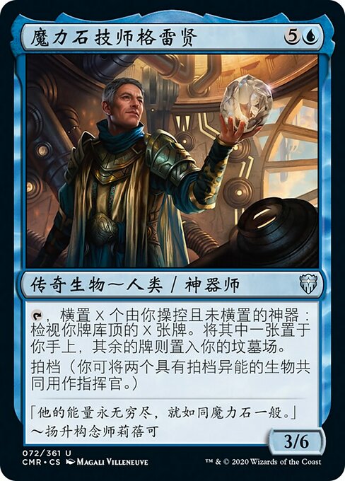 Glacian, Powerstone Engineer