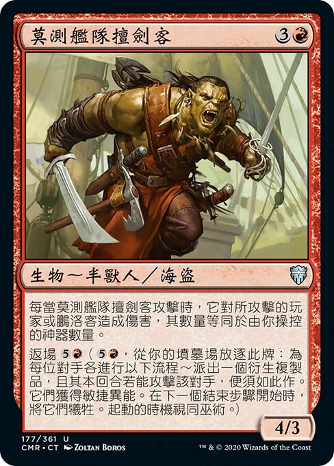 Fathom Fleet Swordjack