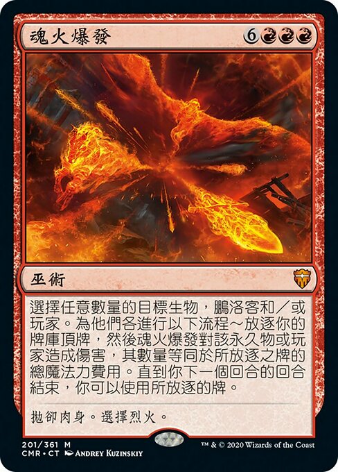 Soulfire Eruption