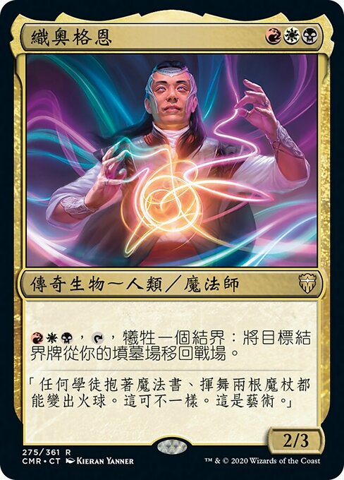 Ghen, Arcanum Weaver