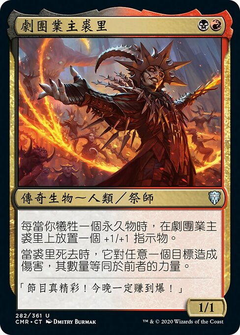 Juri, Master of the Revue