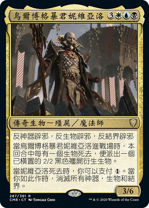 Nevinyrral, Urborg Tyrant