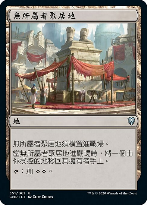Guildless Commons