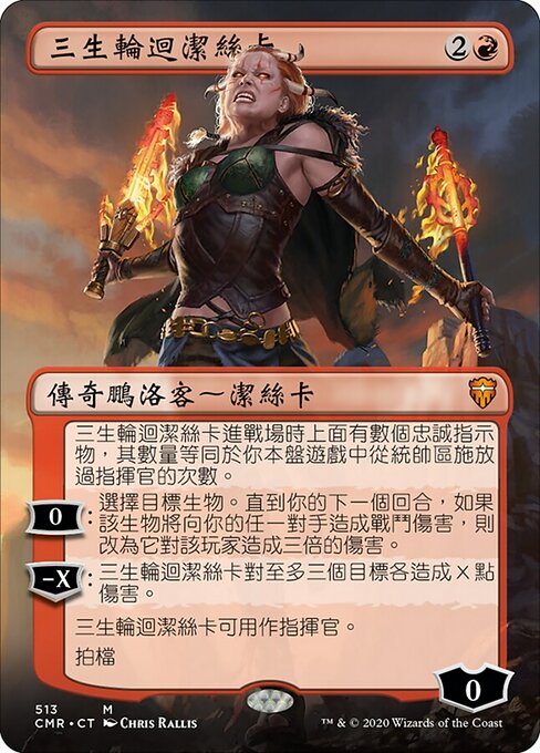 Jeska, Thrice Reborn