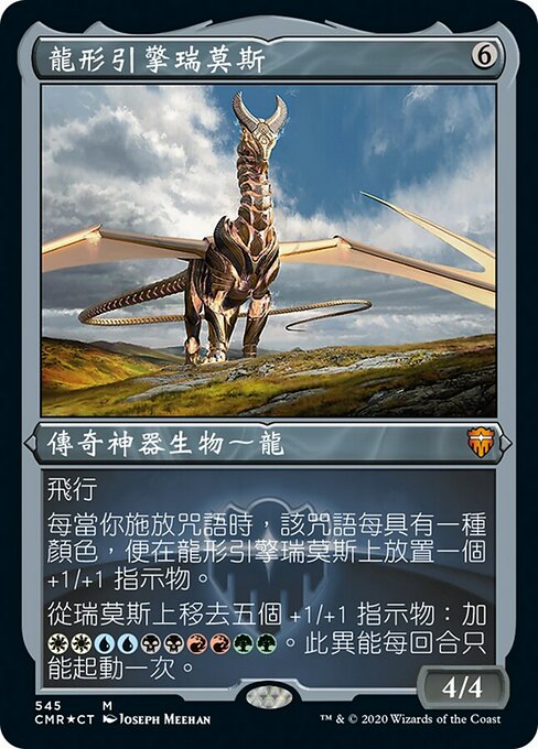 Ramos, Dragon Engine