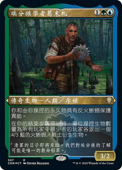 Gor Muldrak, Amphinologist