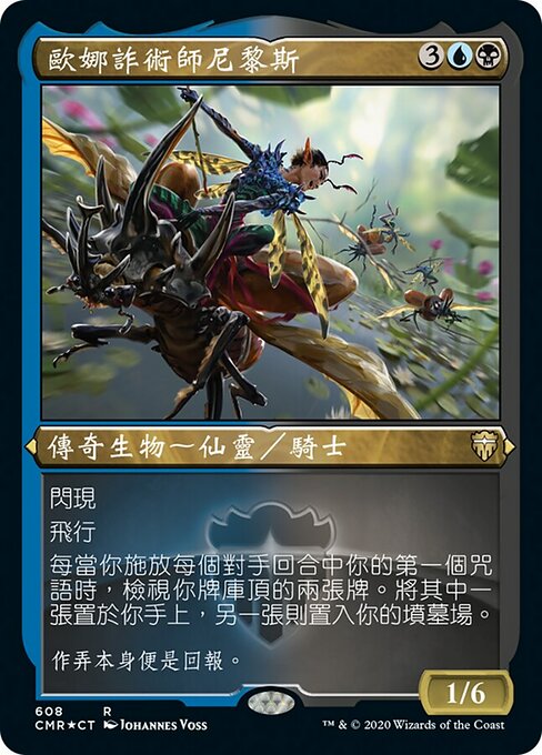 Nymris, Oona's Trickster