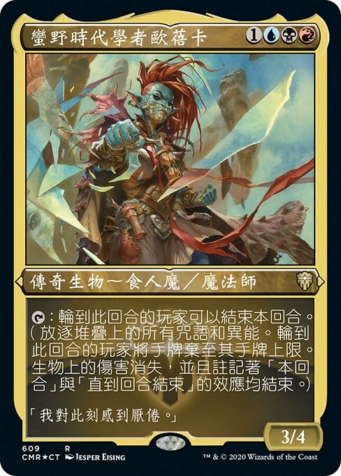 蠻野時代學者歐蓓卡