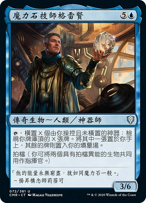 Glacian, Powerstone Engineer