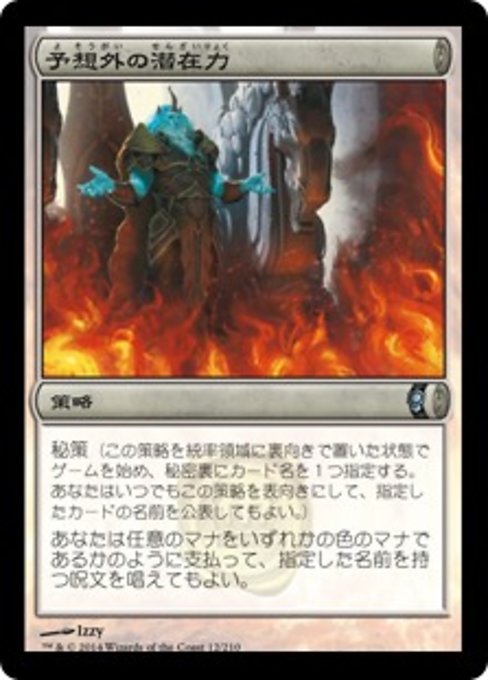 Unexpected Potential