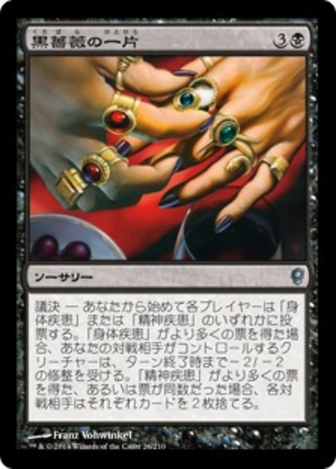 Bite of the Black Rose