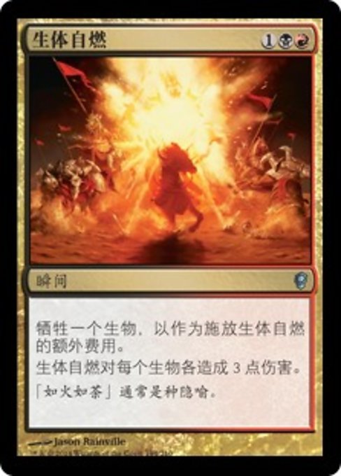 生体自燃