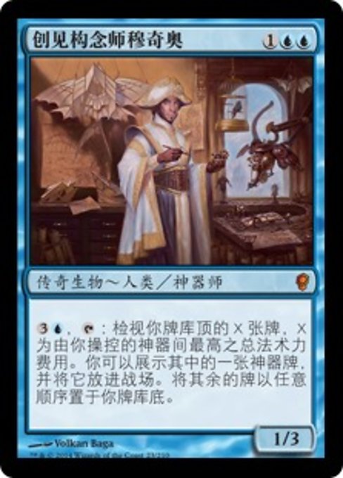 Muzzio, Visionary Architect