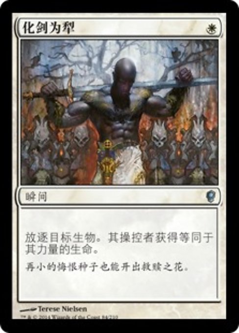 Swords to Plowshares