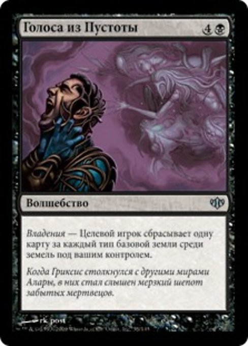 Voices from the Void