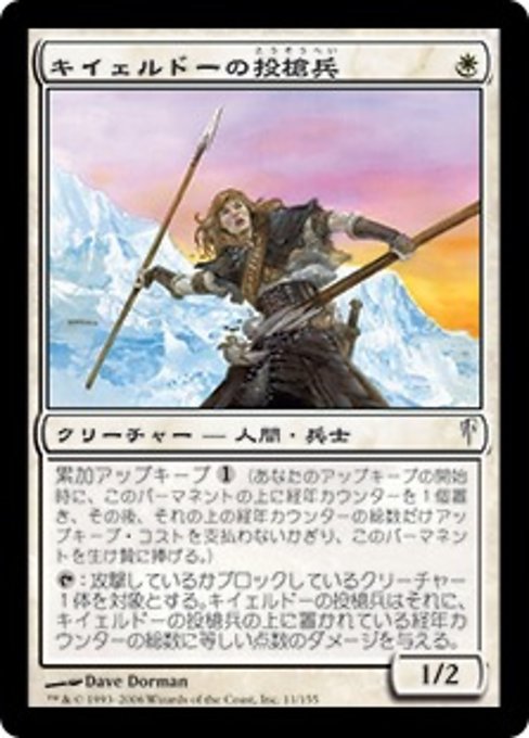 Kjeldoran Javelineer